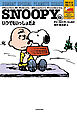 SNOOPY(5)　SUNDAY SPECIAL PEANUTS SERIES　いつでもいっしょだよ