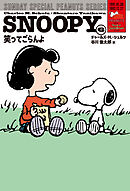 SNOOPY(6)　SUNDAY SPECIAL PEANUTS SERIES　笑ってごらんよ