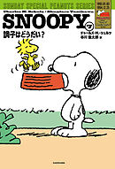 SNOOPY(7)　SUNDAY SPECIAL PEANUTS SERIES　調子はどうだい？