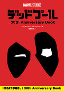 デッドプール 30th Anniversary Book