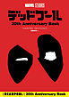 デッドプール 30th Anniversary Book