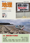 地理 2024年8月号