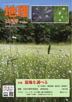 地理 2024年10月号