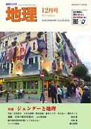 地理 2024年12月号