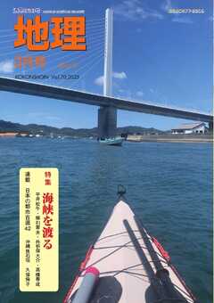 地理 2025年3月号