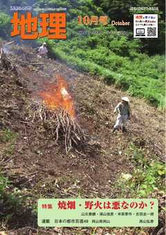 地理 2025年10月号