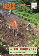 地理 2025年10月号