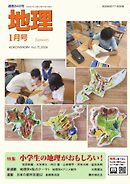 地理 2026年1月号