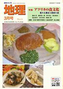 地理 2026年3月号
