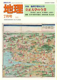 地理 2026年7月号