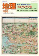 地理 2026年7月号