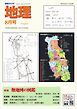 地理 2026年8月号