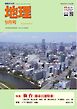 地理 2026年9月号
