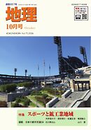 地理 2026年10月号