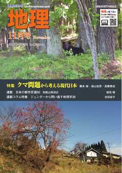 地理 2026年11月号