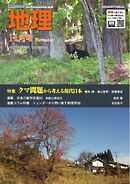 地理 2026年11月号