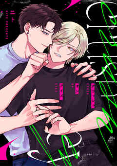 クラッシュオンアイズ　【連載版】: 4