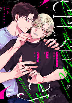 クラッシュオンアイズ　【連載版】: 5