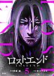 ロストエンド 5