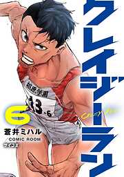 クレイジーラン