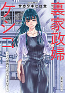 おたくのメガミさん 2巻（完結・最終巻） - 彩画堂 - アダルトマンガ・無料試し読みなら、電子書籍・コミックストア ブックライブ