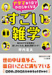アタマが１分でやわらかくなる　すごい雑学
