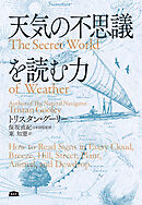 天気の不思議を読む力