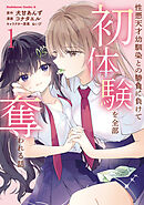 性悪天才幼馴染との勝負に負けて初体験を全部奪われる話