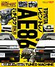 自動車誌MOOK G-WORKSアーカイブ Vol.13 トヨタAE86 レビン／トレノ