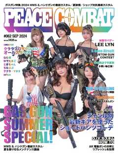 PEACE COMBAT（ピースコンバット） Vol.62