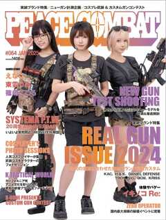 PEACE COMBAT（ピースコンバット） Vol.64