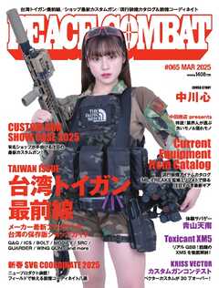 PEACE COMBAT（ピースコンバット） Vol.65