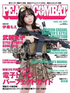 PEACE COMBAT（ピースコンバット） Vol.67