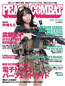 PEACE COMBAT（ピースコンバット） Vol.67