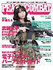 PEACE COMBAT（ピースコンバット） Vol.67