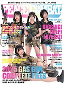 PEACE COMBAT（ピースコンバット） Vol.68