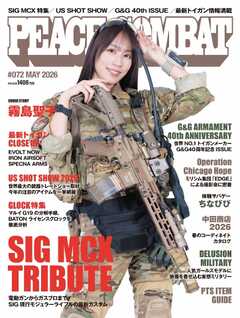 PEACE COMBAT（ピースコンバット） Vol.72