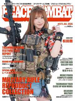 PEACE COMBAT（ピースコンバット） Vol.73