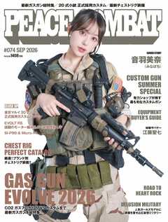 PEACE COMBAT（ピースコンバット） Vol.74