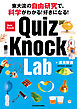東大流の自由研究で、科学がわかる！好きになる！　QuizKnock Lab