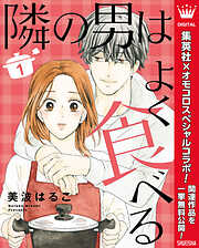 美波はるこの作品一覧 - 漫画・ラノベ（小説）・無料試し読みなら、電子書籍・コミックストア ブックライブ