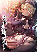 ミナシゴノシゴト【フルカラー】【タテヨミ】(1)