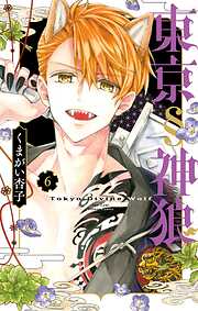 東京§神狼