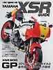 Motor Magazine Mook YAMAHA XSR GUIDE