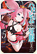 邪神監禁ハーレムで異世界征服！ 5