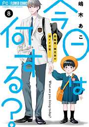 今日は何する？【マイクロ】