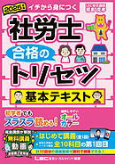2025年版 社労士 合格のトリセツ 基本テキスト