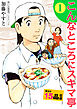 思い出食堂プレイバック　～加藤やすと～　こんなところにスキマ亭 1巻