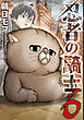 忍者の騎士　６