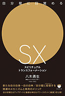 自分龍に目覚める [SX]スピリチュアルトランスフォーメーション